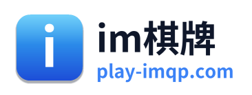 im棋牌